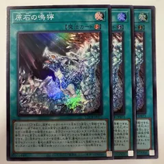 LOCR73S 原石の鳴獰 スーパーレア 3枚