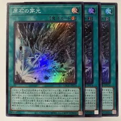 LOCR74S 原石の穿光 スーパーレア 3枚