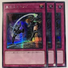 LOCR77E 異次元グランド シク 3枚