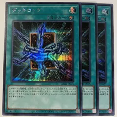 LOCR75E デッキロック シク 3枚