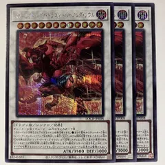 LOCR08E スカーレッド・ノヴァ・ドラゴン－バーニング・ソウル シク 3枚