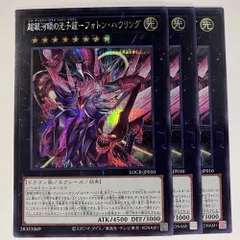 LOCR10E 超銀河眼の光子龍－フォトン・ハウリング シク 3枚