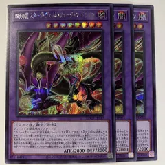 LOCR13E 四天の龍 スターヴ・ヴェノム・フュージョン・ドラゴン シク 3枚