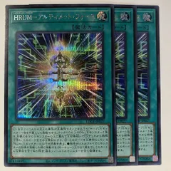 LOCR27E ＨＲＵＭ－アルティメット・フォース シク 3枚