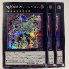 LOCR36E 宵星の機神ディンギルス シク 3枚