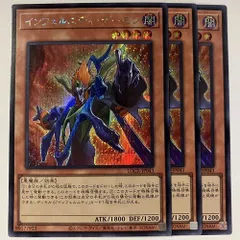 LOCR43E インフェルニティ・デーモン シク 3枚