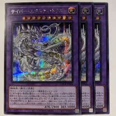 LOCR58E サイバー・エタニティ・ドラゴン シク 3枚