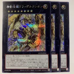 LOCR61E 神影金龍ドラッグルクシオン シク 3枚
