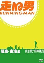 森脇健児】走る男 DVD 2枚セット - メルカリ