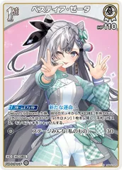 【中古】 ホロライブオフィシャルカードゲーム ベスティア・ゼータ 1st HBP01 HBP01-026 P