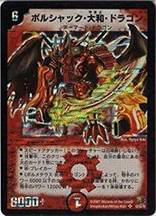美品】デュエルマスターズ ボルシャック・大和・ドラゴンシークレット