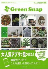 GreenSnap−みんなの植物写真集