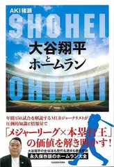 大谷翔平とホームラン