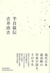2026年最新】半自伝の人気アイテム - メルカリ 2026年最新】半自伝の人気アイテム - メルカリ