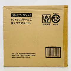 HG ドラゴンボール Z 魔人ブウ 完全セット プレミアムバンダイ / DRAGONBALL