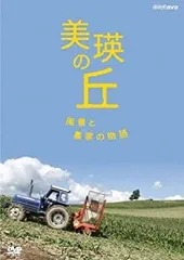 2026年最新】DVD 美瑛の丘の人気アイテム - メルカリ