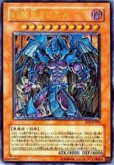 遊戯王 幻魔皇ラビエル SOI-JP003 アルティメットレア 旧レリーフ