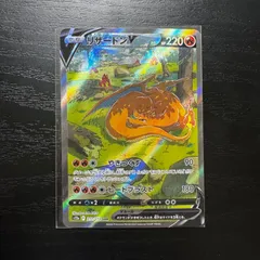 リザードンV SAR