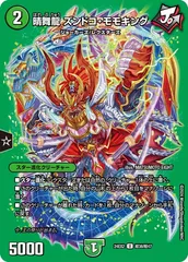 デュエルマスターズ U-foil 晴舞龍 ズンドコ・モモキング ＝No.127