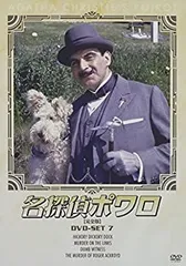2026年最新】名探偵ポワロ dvd 完全版の人気アイテム - メルカリ