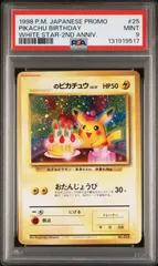 【PSA9】＿のピカチュウ おたんじょうび 旧裏