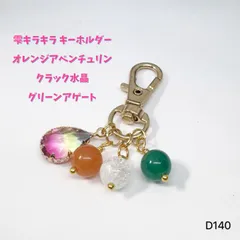 NO.D140 天然石 3個 8mm  雫 キーホルダー  可愛い 天然石アクセサリー パワーストーン  クラック水晶 ハンドメイ
