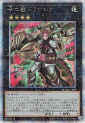 コナミ エクシーズ【地】 QCAC-JP089 十二獣ドランシア 25thシク