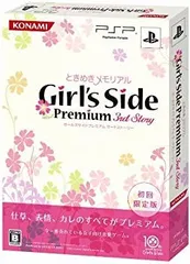 【中古-非常に良い】 ときめきメモリアル Girl's Side Premium ~3rd Story~ (初回限定版) - PSP