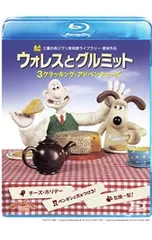 2026年最新】ウォレスとグルミット 3クラッキング・アドベンチャーズの