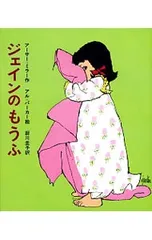 ジェインのもうふ／アーサー・ミラーのサムネイル