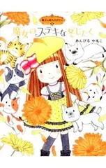 魔女のステキな冬じたく (魔法の庭ものがたり12)/あんびるやすこのサムネイル