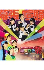 2026年最新】ライブ ミルキィホームズ 総天然色祭の人気アイテム 2026年最新】ライブ ミルキィホームズ 総天然色祭の人気アイテム