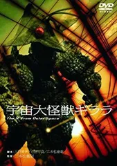 2026年最新】宇宙大怪獣ギララの人気アイテム - メルカリ