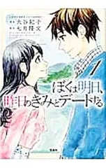 ぼくは明日、昨日のきみとデートする <全3巻セット>／大谷紀子