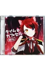 CD／莉犬／タイムカプセル