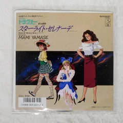 2026年最新】山瀬まみ レコードの人気アイテム - メルカリ