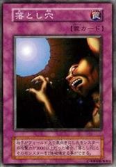 遊戯王OCG 初期 落とし穴 （スーパーレア） - メルカリ