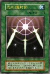 良品】遊戯王カード 光の護封剣 初期 2枚目 - メルカリ