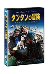 2026年最新】DVD タンタンの冒険の人気アイテム - メルカリ