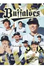 オリックス・バファローズパーフェクトガイド 2023 YEAR BOOK／オリックス野球クラブのサムネイル