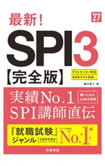 最新!SPI3完全版 ’27／柳本新二