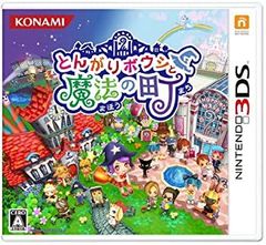 とんがりボウシと魔法の町＆魔法のお店＆おしゃれな魔法使い＆魔法の