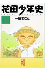 2026年最新】花田少年史 グッズの人気アイテム - メルカリ