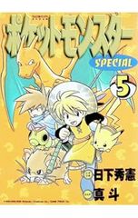 初版 ポケットモンスターSPECIAL 3巻 日下秀憲 真斗 - メルカリ