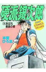 2026年最新】硬派銀次郎の人気アイテム - メルカリ