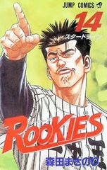 初版 第1巻】ROOKIES ルーキーズ ジャンプ・コミックス 森田まさのり