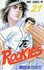 森田まさのり・滋賀県警察官・ろくでなしブルース・ROOKIES ・べしゃり