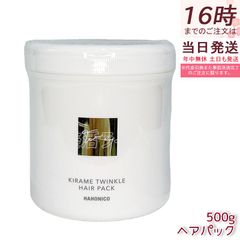 ハホニコ 新品未使用 キラメラメ メンテケアヘアパックデイリー 500g