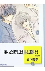 【中古】「非常に良い」困った時には星に聞け! 全26巻完結 [マーケットプレイスセット] 2026年最新】困った時には星に聞けの人気アイテム - メルカリ