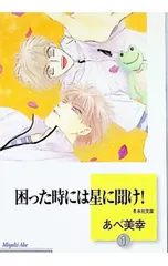 【中古】「非常に良い」困った時には星に聞け! 全26巻完結 [マーケットプレイスセット] 2026年最新】困った時には星に聞けの人気アイテム - メルカリ